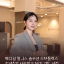 웰니스메디컬