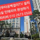 씨유 용인서천마을점 | 용인무타공벽걸이TV설치 서천마을쌍용예가아파트 시공했습니다~