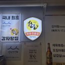 1989감자탕 이미지