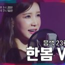 💚[아이넷TV] 음악을 칠하다, 음색 9월 16일 방송분 예고 한봄편 이미지