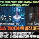 [미국반응]“넷플릭스 주간순위 1위를 기록한 ‘정이’ 미국에서 흔들리지 않는 1위를 유지하며 SF본고장 미국시청자들도 홀렸다!” 이미지