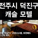 한옥모텔 이미지
