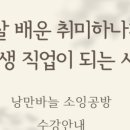 낭만 강사월