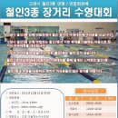 고양시 철인3종 장거리 수영대회-참가 선수 모집 이미지