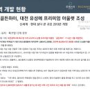 루체스타 리치먼드시티 이미지