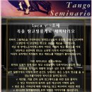 목욜 세미나리오 - 루까y조제(Tango Mio,En Busan) 이미지