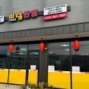 미담반점 이미지