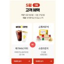 메가엠지씨커피 백석동문타워점 | KT 고객보답 프로그램 5월 메가커피 2잔!