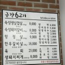 금장6고기