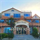 마레몬테펜션 이미지