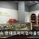 씨유 가능성원점 | 남양주 베이커리 다산 빵집 몽슈슈 현대프리미엄아울렛스페이스원점 섬세한 롤케이크 맛집