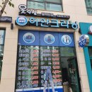 하얀빨래크리닝 이미지