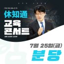 5.18민주화운동교육관 대강의실 | 휴지통 교육 콘서트 분당편, 학원 운영 철학과 시스템 전략 총정리