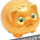 저금통