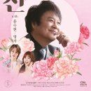 남진 孝 콘서트 with 윤수현, 영지 | 구리문화재단, 가정의 달 맞아 풍성한 기획공연 개최