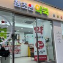 수영조은약국 이미지