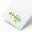 사곡양잠영농조합법인 | 사곡양잠영농조합법인 누에&뽕잎환 브랜드 '산중애'