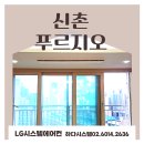 신촌1길 27, (지현동) | 신촌푸르지오 시스템에어컨 설치! 엘지휘센 프리미엄 4대 공실 시공 후기