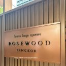 로즈베이호텔 | 방콕 호텔 추천 &lt;로즈우드 방콕&gt; FHR 예약 혜택 공유