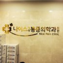 반석편한신경외과의원 이미지