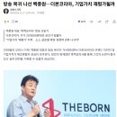 방송 복귀 나선 백종원…더본코리아, 기업가치 재평가될까 이미지
