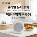 여름철 주방의 구원자 휴렉 음식물 처리기 히트 HD-9100HTC 리얼 사용 후기