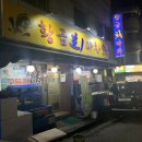 탄방동 맛집 : 알찬 스끼다시와 맛있는 숙성모듬회 맛집 ‘황금회마차’