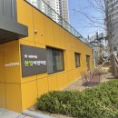 과천시립 한별어린이집