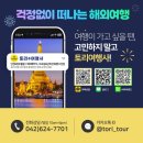 토리여행사 네이버블로그