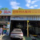 공원카센타 이미지