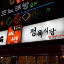 일번지 정육식당 이미지