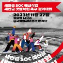 🚩＜새만금 SOC 예산삭감·새만금 갯벌복원 촉구 궐기대회＞❤️✊ 이미지