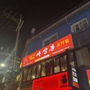 집으로가기전 | 건대 가성비 소고기 소주맥주 2,000원 [마장동고기집] 솔직후기 맛있는데 가기 전에 전화해보고 가세요..