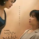 채널A 새 금토드라마 &#39;거짓말의 거짓말&#39; 이유리,이일화 포스터 . 이미지