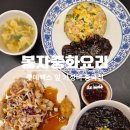 정우상가 맞은 편 | 창원중화요리 봉자중화요리에서 배터지게 먹고 옴 롯데마트맥스 맞은편 숨은 맛집