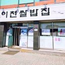 청풍명월이천쌀밥집 이미지