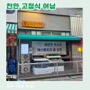 전천후횟집 | 천안어닝 불당해물점빵 고정식 차양막 신규 설치 현장