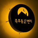 도란도란 게스트하우스 | 가성비갑 목포 숙소 측후동19번지게스트하우스 솔직 후기