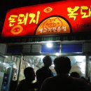 돈돼지복돼지