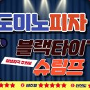 도미노피자 광주화정점 네이버블로그