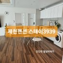 스테이3939