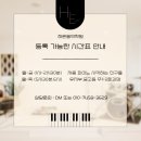 하은음악학원 - 강동구 성내로6가길 89 | 하은음악학원