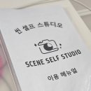 씬셀프스튜디오 이미지