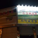 서하남 스크린 골프 이미지