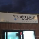 명진 | [제주] 제주 동쪽 전복 맛집, "명진전복" 내돈내산 후기