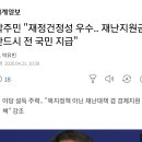 [댓방X] 박주민, 재정건정성 우수. 재난지원금 반드시 전 국민 지급 이미지
