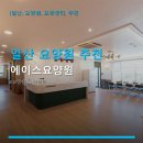 에이스요양원 | 일산 요양원 추천 에이스요양원 요양 서비스와 가격 정보 알아보기
