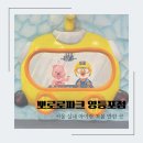 롯데마트 빅마켓 화장실 | (서울) 32개월 아이랑 실내 가볼 만한 곳: 뽀로로파크 롯데 빅마켓 영등포점 할인, 공연시간