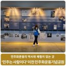 민주화운동기념공원 이미지