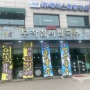 부자집비빔국수